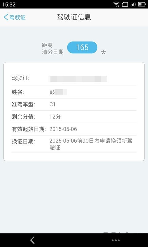 山东交警软件下载
