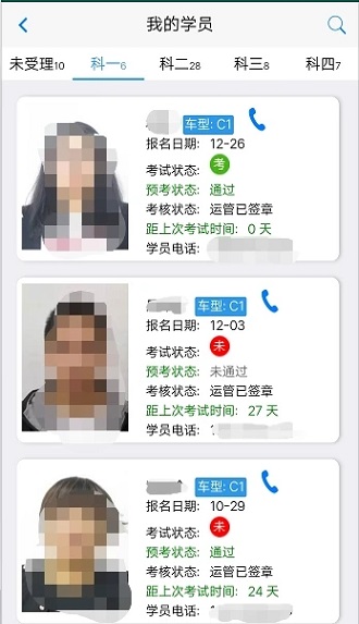 e通驾考管理软件 v4.12 安卓官方版 2