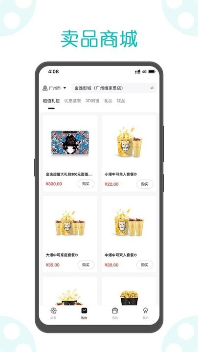 金逸电影官方版 v1.55 安卓版 2