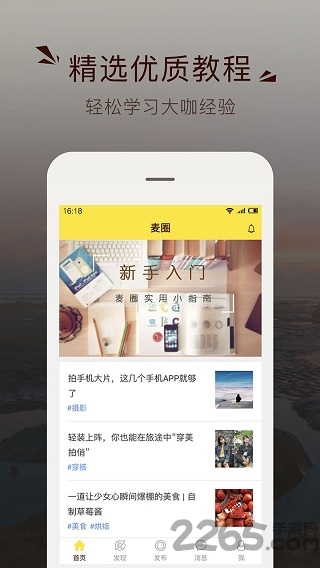 麦圈手机版 v2.2.4 安卓官方版 2