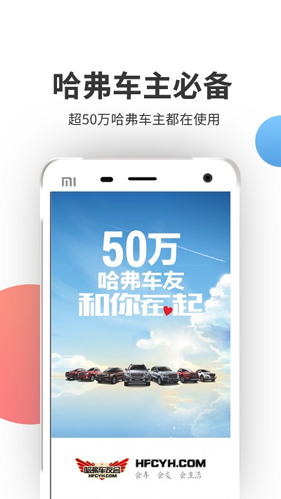 哈弗车友会官方版 v3.3.3 安卓版 0