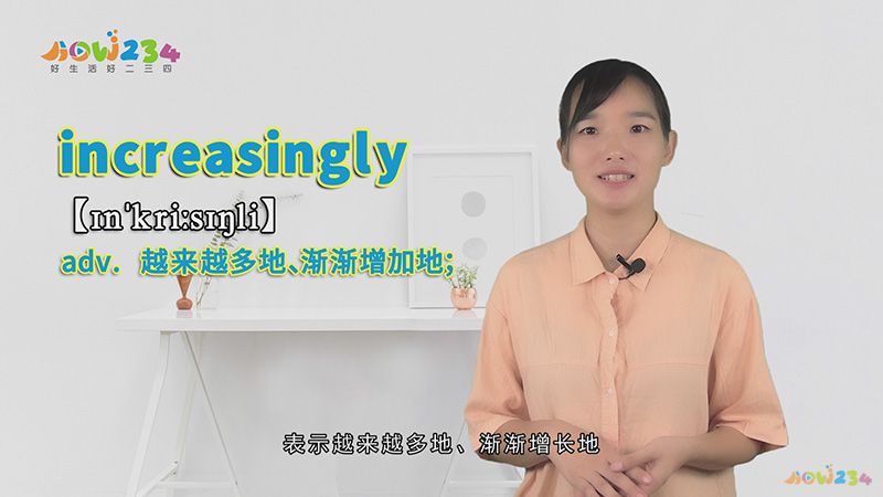 increasingly的讲解
