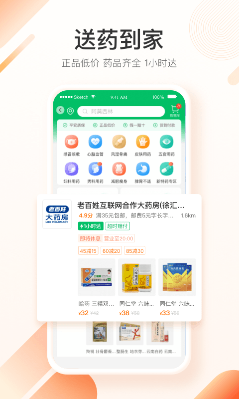 平安好医生app官方版(更名平安健康) v8.17.0 安卓版 3