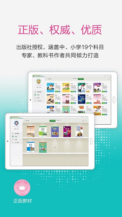 2023粤教翔云数字教材应用平台app v3.18.3 安卓版 0