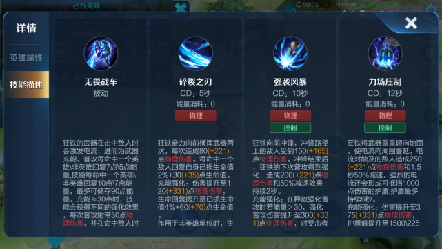 王者荣耀狂铁技能详解