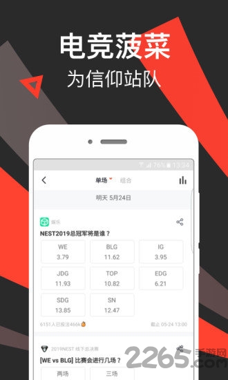 滔搏电竞软件 v7.5.8 安卓版 2