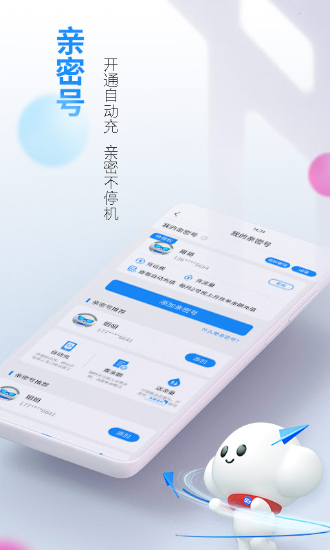 天津电信网上营业厅手机版 v9.3.0 安卓最新版 1