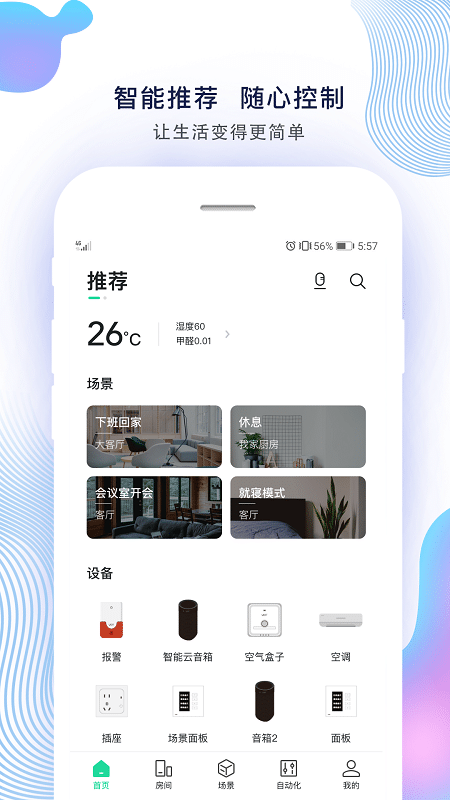 紫光物联智能家居app v3.12.004 安卓版 3