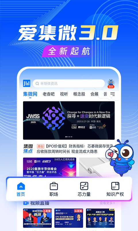 爱集微官方版 v3.2.55 安卓版 3