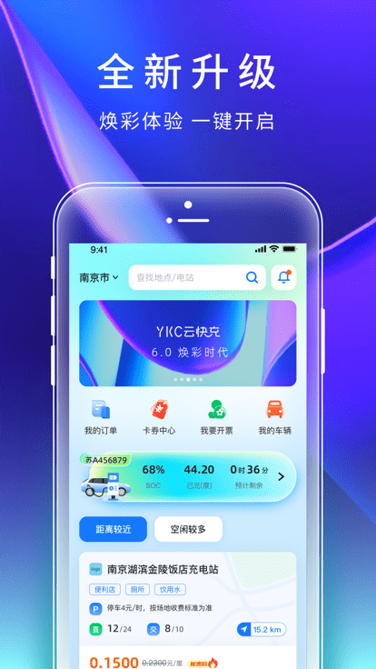 云快充充电桩平台 v6.1.2 安卓官方版 1