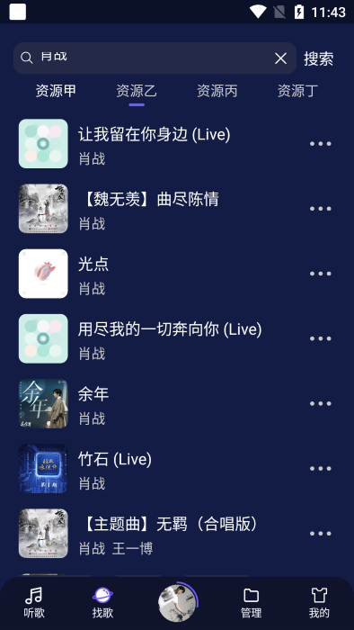 飞翔音乐fly music app v1.0.3 安卓版 3