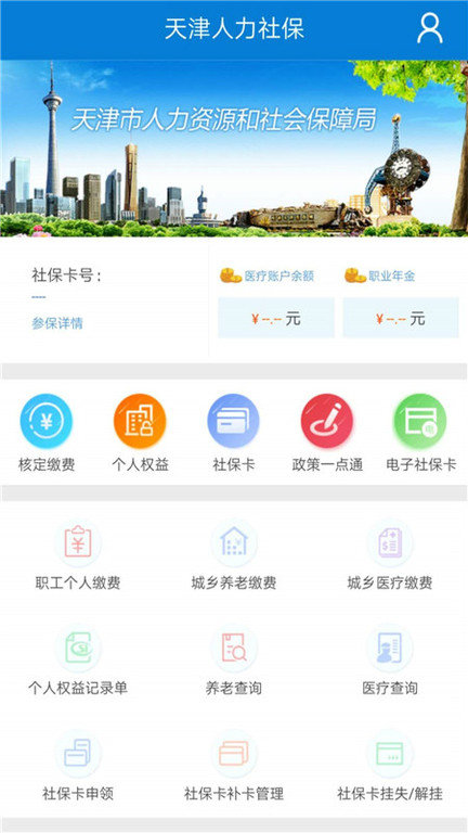 天津人社app最新版(又名天津人力社保) v2.0.12 安卓版 0