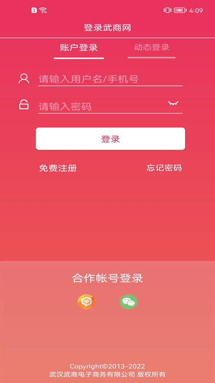 武商网软件下载