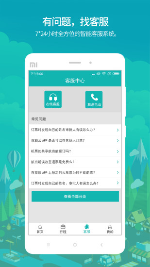 国网商旅云app v2.8.2 安卓最新版 1