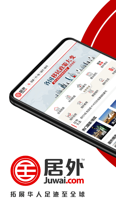 居外网app v3.0.12 安卓最新版 3