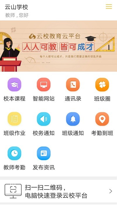 云校软件 v6.3.3 安卓版 2