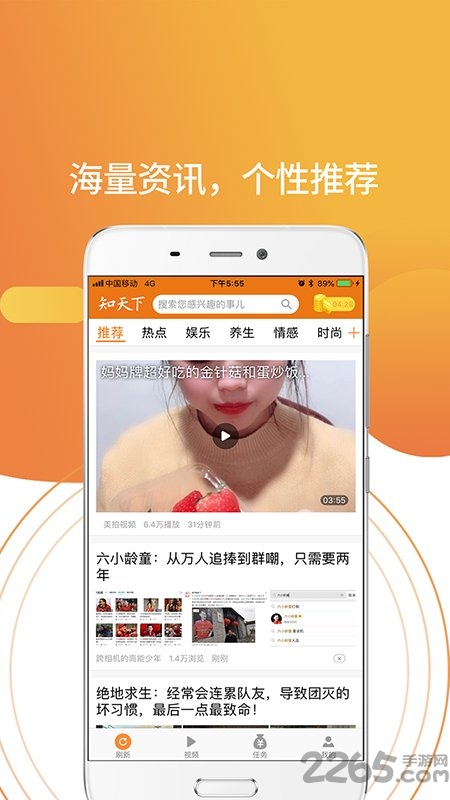 知天下客户端 v1.8.9 安卓版 0