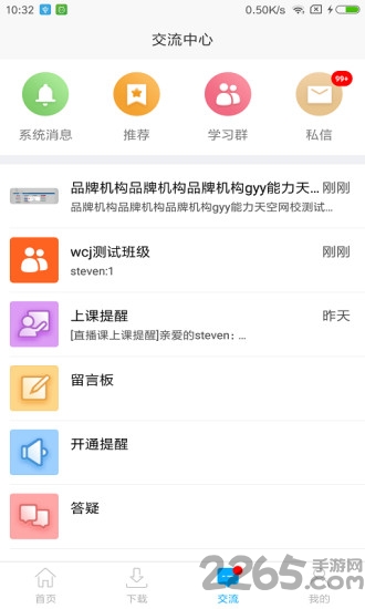 三仁网校app v5.996 安卓版 0