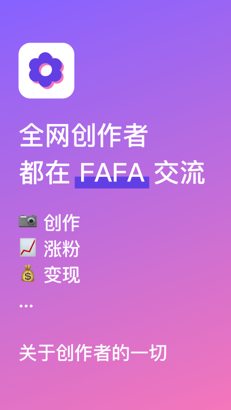 fafa手机版 v1.3.2 安卓版 3