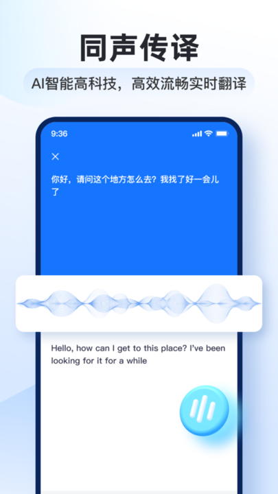 智能翻译官app v2.6.1.0 安卓官方版 1