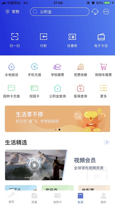常熟农商银行手机银行app v5.4.5 安卓版 2