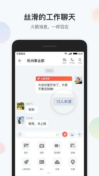 移动彩云官方版 v7.19.0 安卓最新版 2