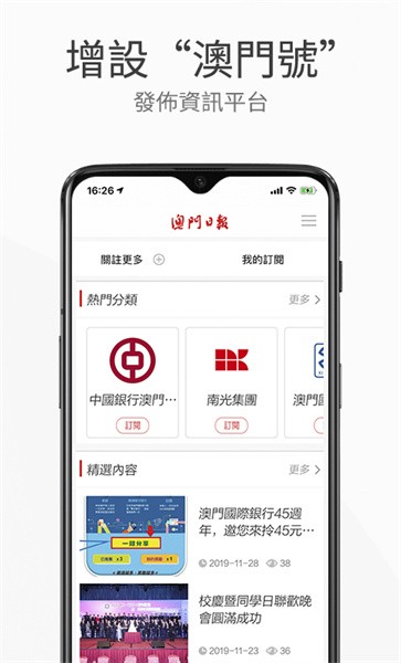 澳门日报手机版 v5.4.2 安卓版 0