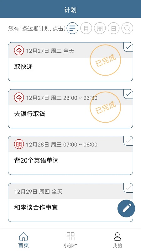 计划表软件下载