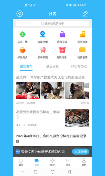 文游台app v5.4.7  安卓官方版 1