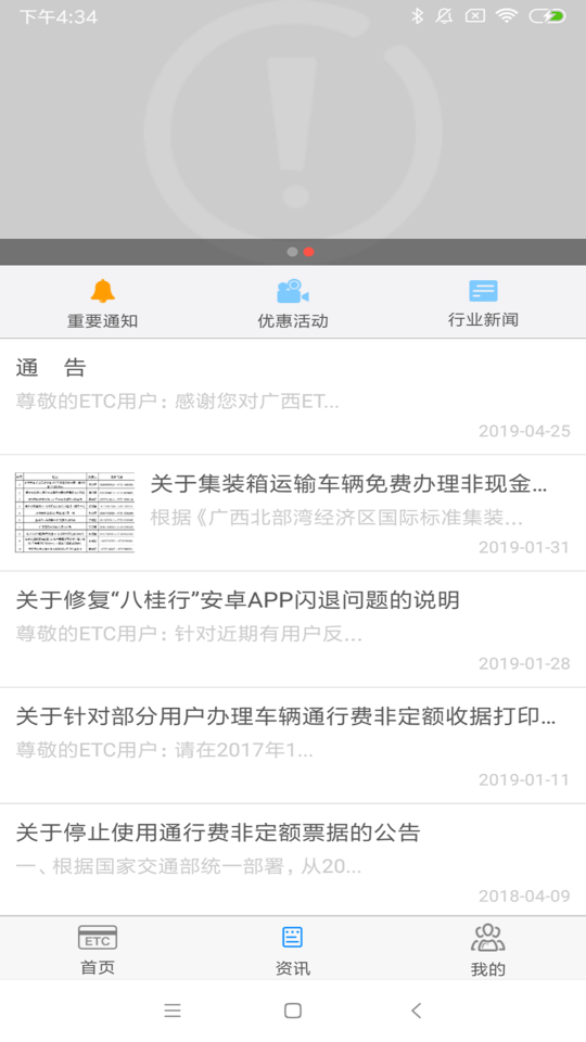 八桂行官方版 v3.4.0 安卓版 3