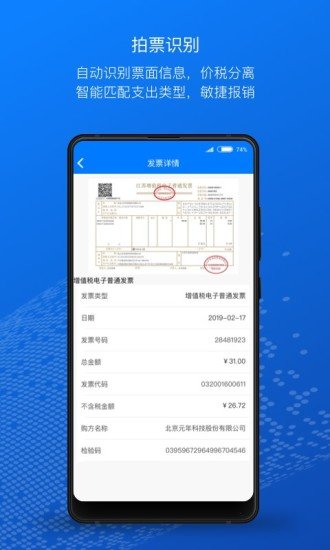 元年云官方版 v8.7.1 安卓版 3