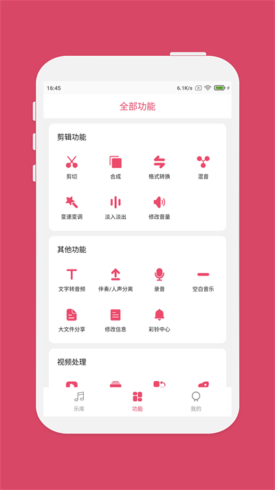 音乐剪辑大师app最新版(音乐剪辑) v6.2.9 安卓版 3