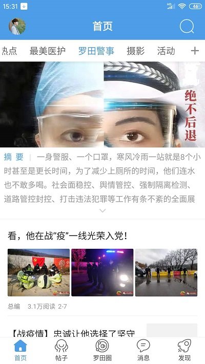 罗田论坛app下载