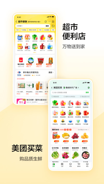 2023美团app最新版 v12.7.403 安卓版 3