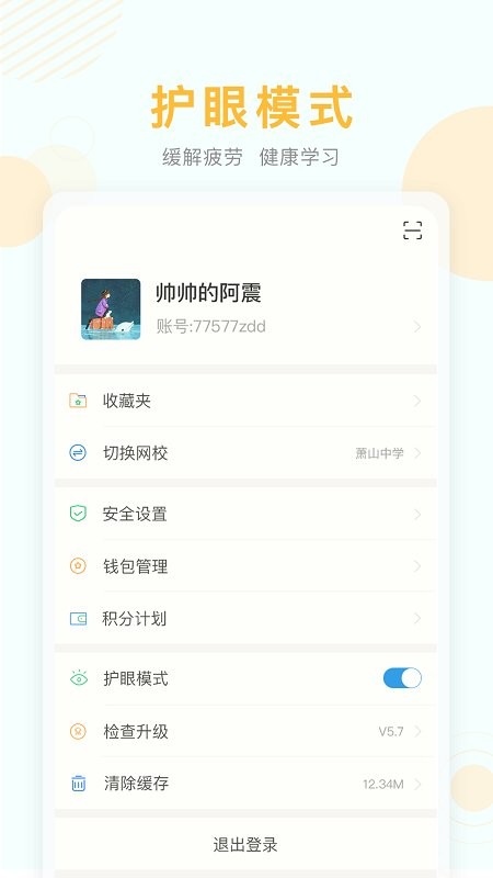 江苏省空中课堂app v9.73 安卓手机版 1
