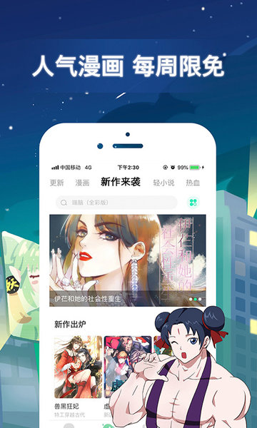 有妖气漫画官方版 v5.8.6 安卓版 3