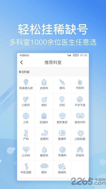 114挂号网医院挂号平台(更名北京医院挂号网) v5.1.7 安卓版 1