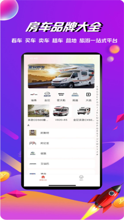 房车之家2023报价大全软件 v1.7.1 安卓版 3