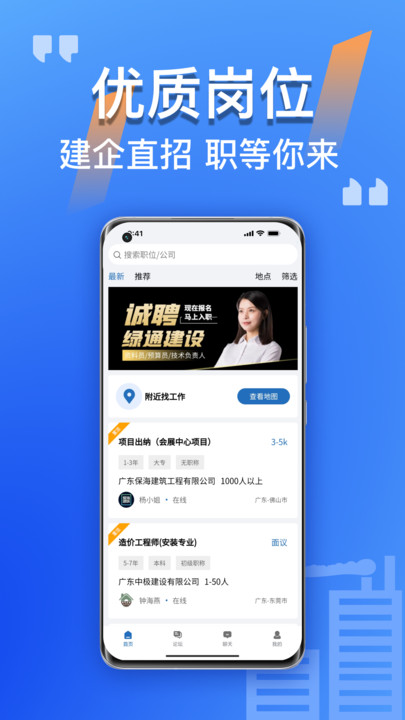 筑招网官方版 v1.1.02 安卓版 3