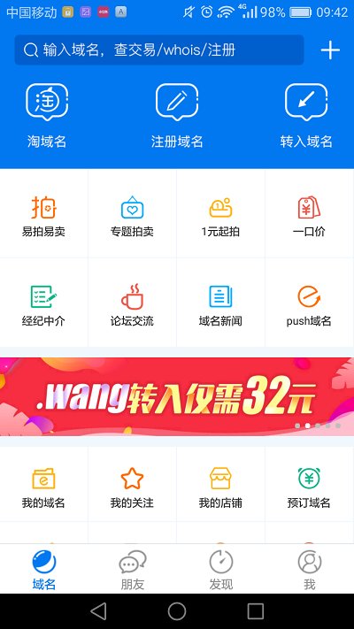 最新域名app v4.9.12 官方安卓版 0