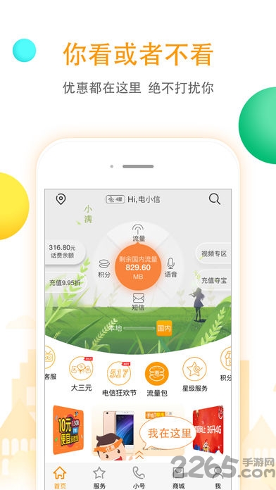 新疆电信网上营业厅app v6.0.3 安卓版 1