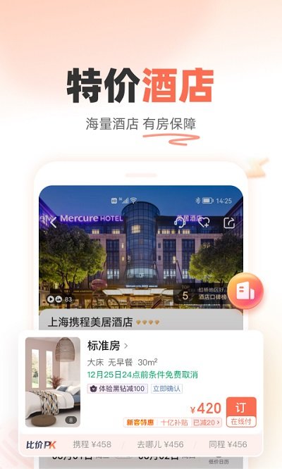 铁友火车票app v10.0.3 安卓官方版 2