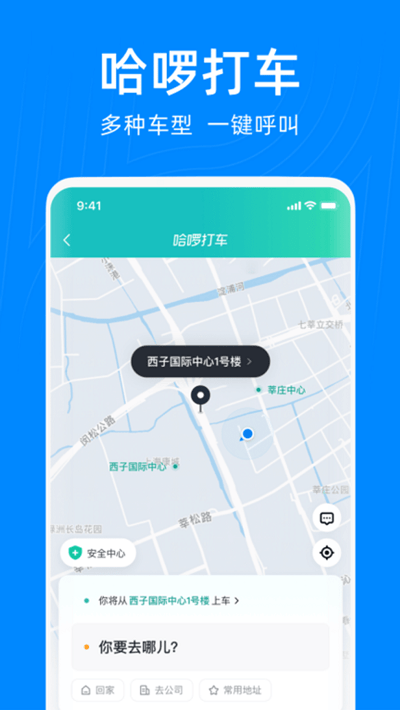 哈罗单车app免费版(改名哈罗出行) v6.26.1 安卓最新版 0