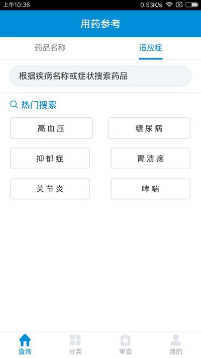 用药参考app v4.6.3 安卓版 1