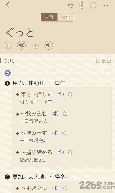 日语大词典官方版 v1.4.3 安卓最新版 2