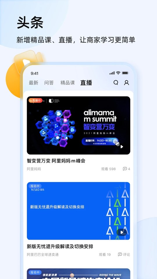 淘宝千牛工作台手机版 v9.8.60 安卓最新版本 1