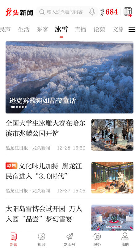 黑龙江日报官方版 v2.1.6 安卓电子版 3