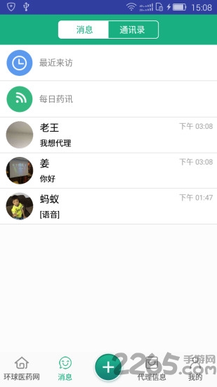 环球医药网手机版 v3.6.3 安卓版 1