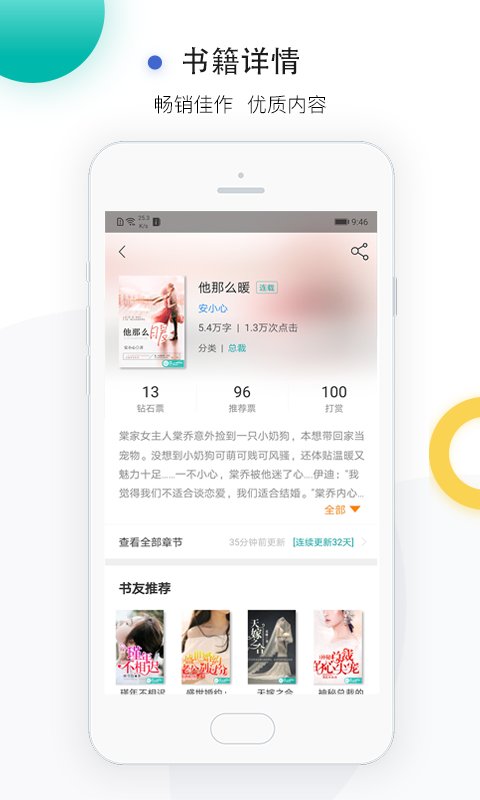 若初文学网手机版 v2.5.8 安卓版 3