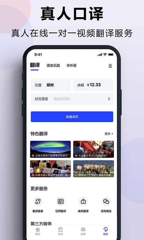 出国翻译官手机版 v3.5.3 安卓官方版 3